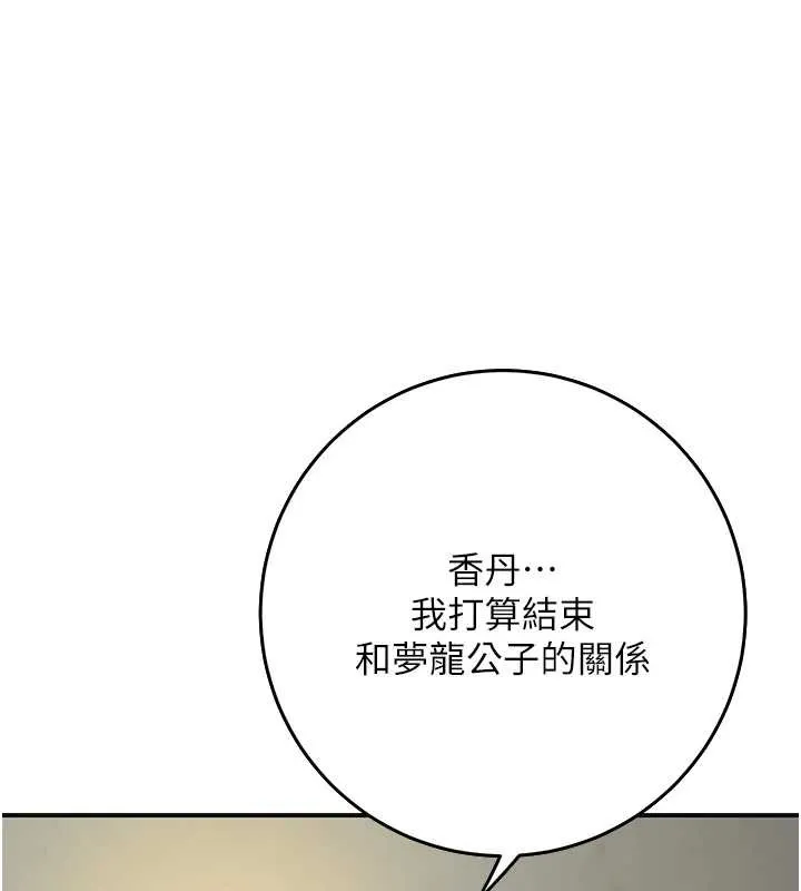 花容湿色:取花点 第86話-伸向香丹的魔爪 第6页