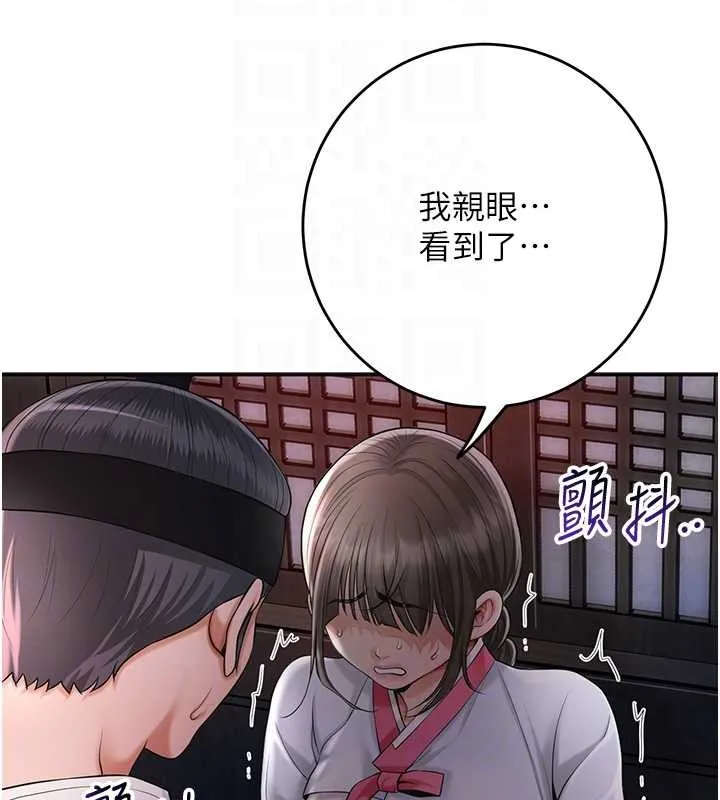 花容湿色:取花点 第86話-伸向香丹的魔爪 第110页