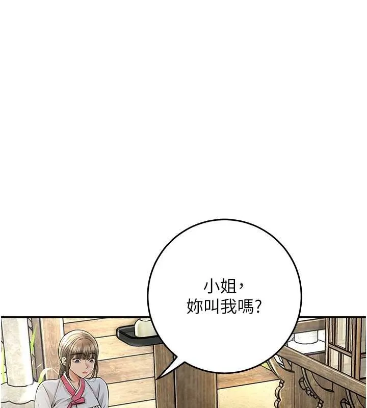 花容湿色:取花点 第86話-伸向香丹的魔爪 第3页
