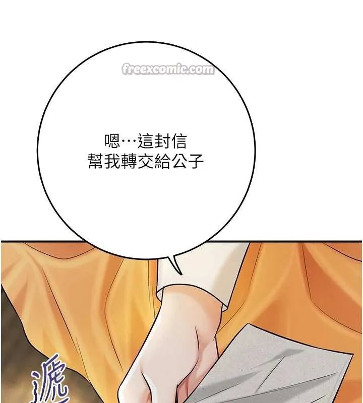 花容湿色:取花点 第86話-伸向香丹的魔爪 第14页