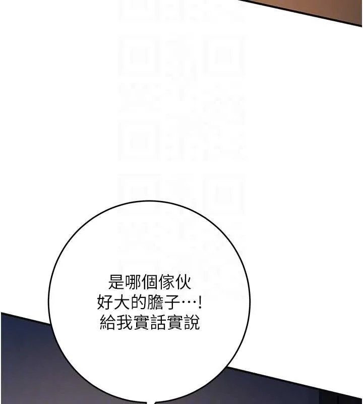 花容湿色:取花点 第86話-伸向香丹的魔爪 第82页