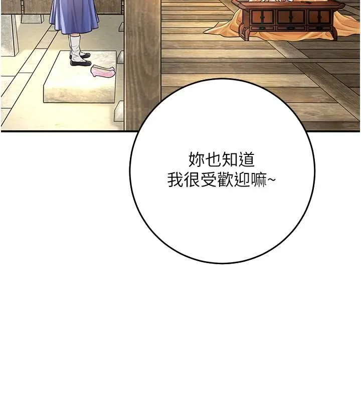 花容湿色:取花点 第86話-伸向香丹的魔爪 第13页