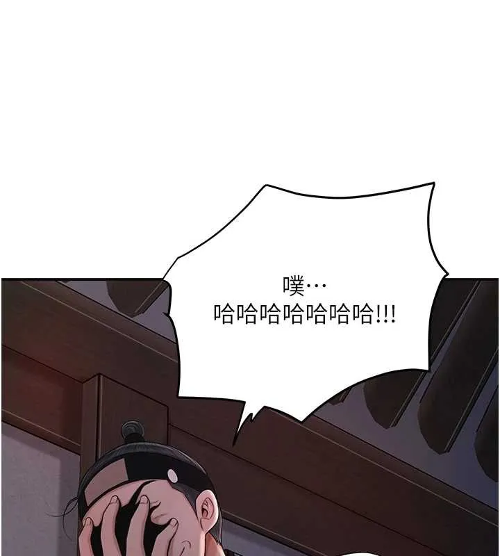 花容湿色:取花点 第86話-伸向香丹的魔爪 第97页