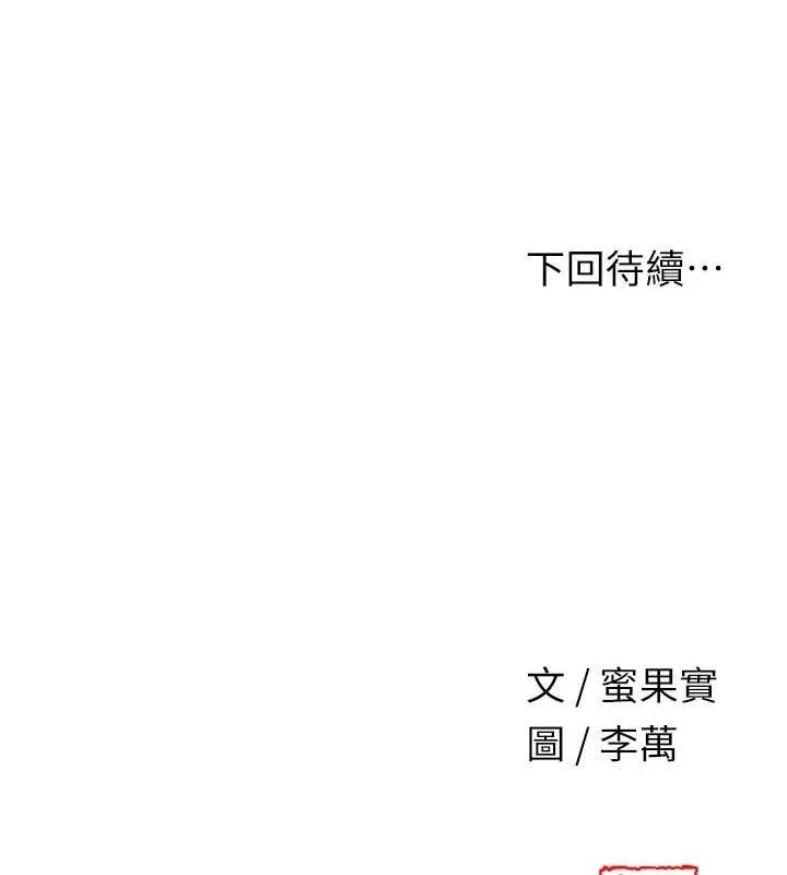 花容湿色:取花点 第47話-無法抗拒的提議 第116页