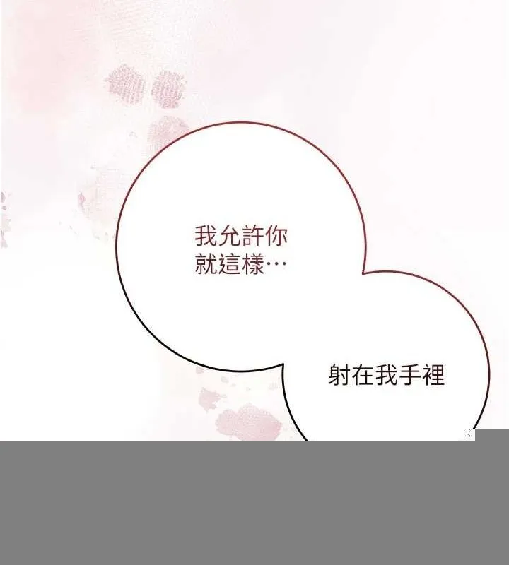 花容湿色:取花点 第47話-無法抗拒的提議 第15页
