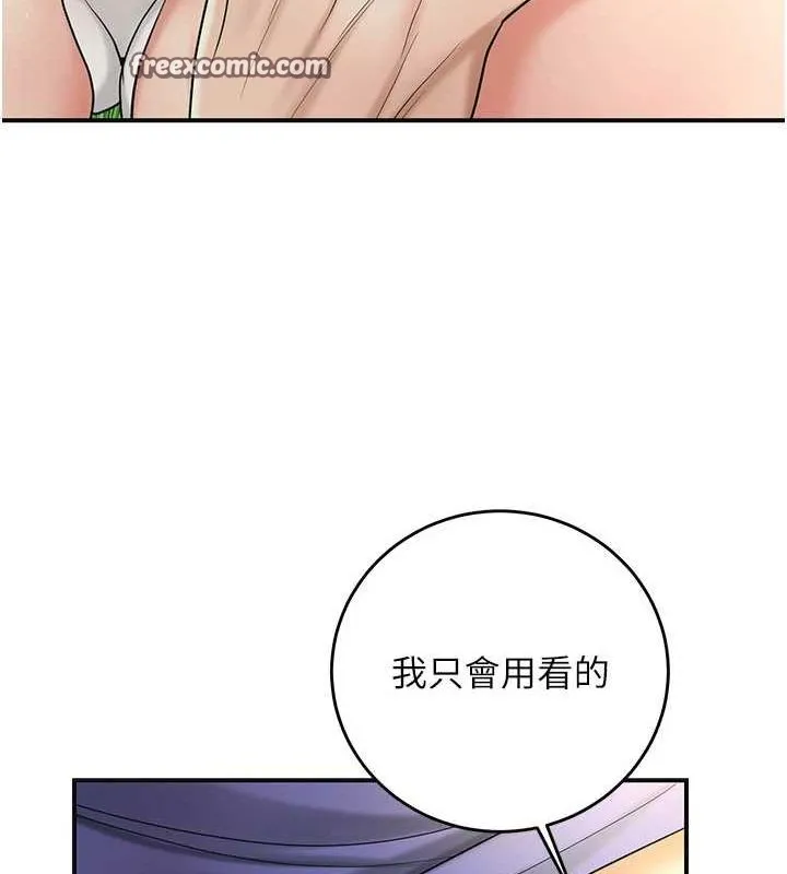 花容湿色:取花点 第38話-讓我看看妳的蜜穴 第112页