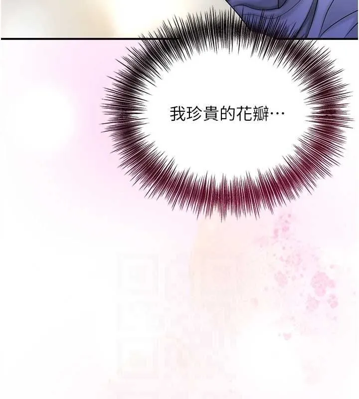 花容湿色:取花点 第38話-讓我看看妳的蜜穴 第92页