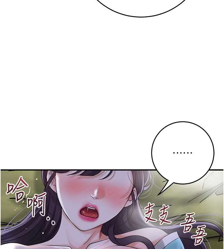 花容湿色:取花点 第71話-快點放進來&hellip; 第58页