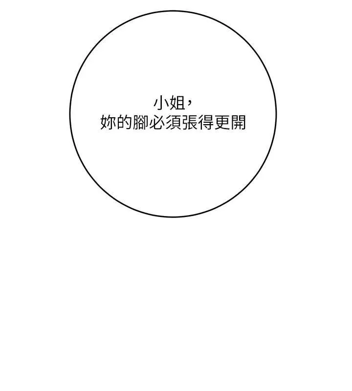 花容湿色:取花点 第71話-快點放進來&hellip; 第93页
