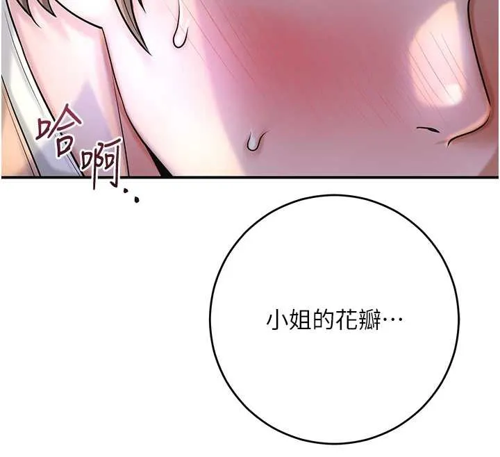 花容湿色:取花点 第71話-快點放進來&hellip; 第102页