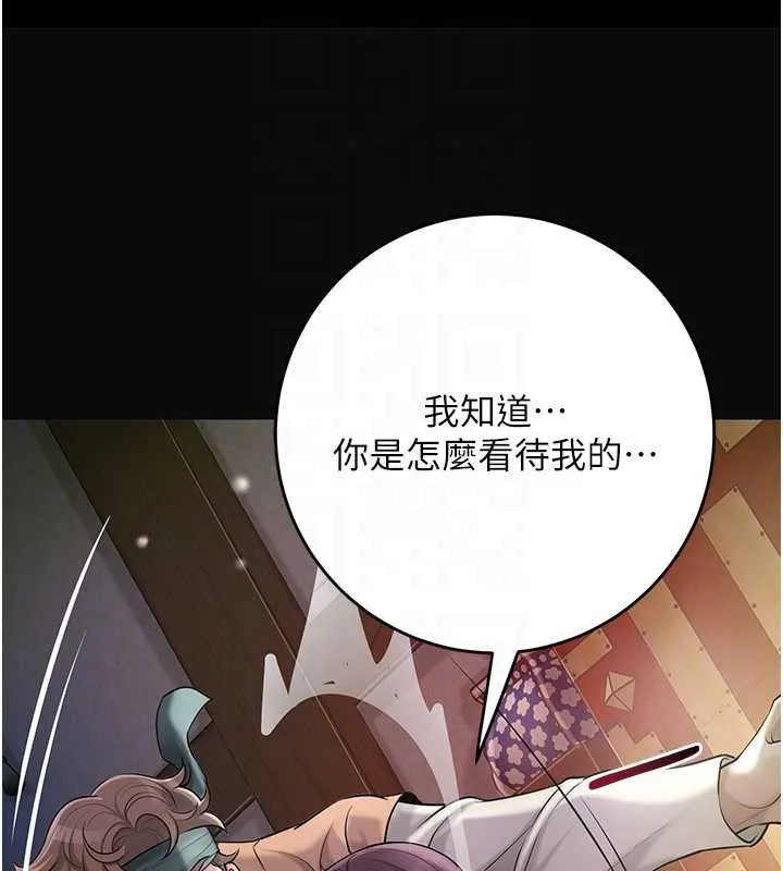 花容湿色:取花点 第71話-快點放進來&hellip; 第21页