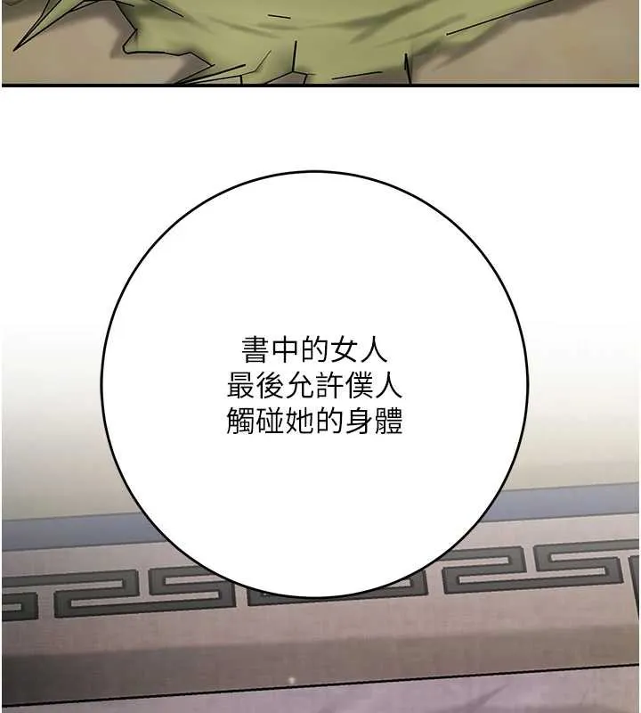 花容湿色:取花点 第71話-快點放進來&hellip; 第10页