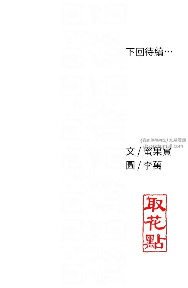 花容湿色:取花点 第12話-侵蝕身心的絕倫快感 第32页