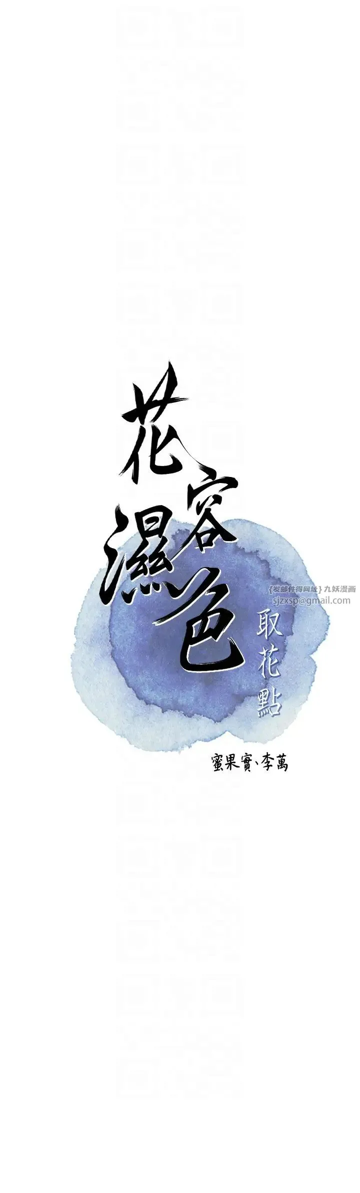 花容湿色:取花点 第12話-侵蝕身心的絕倫快感 第6页