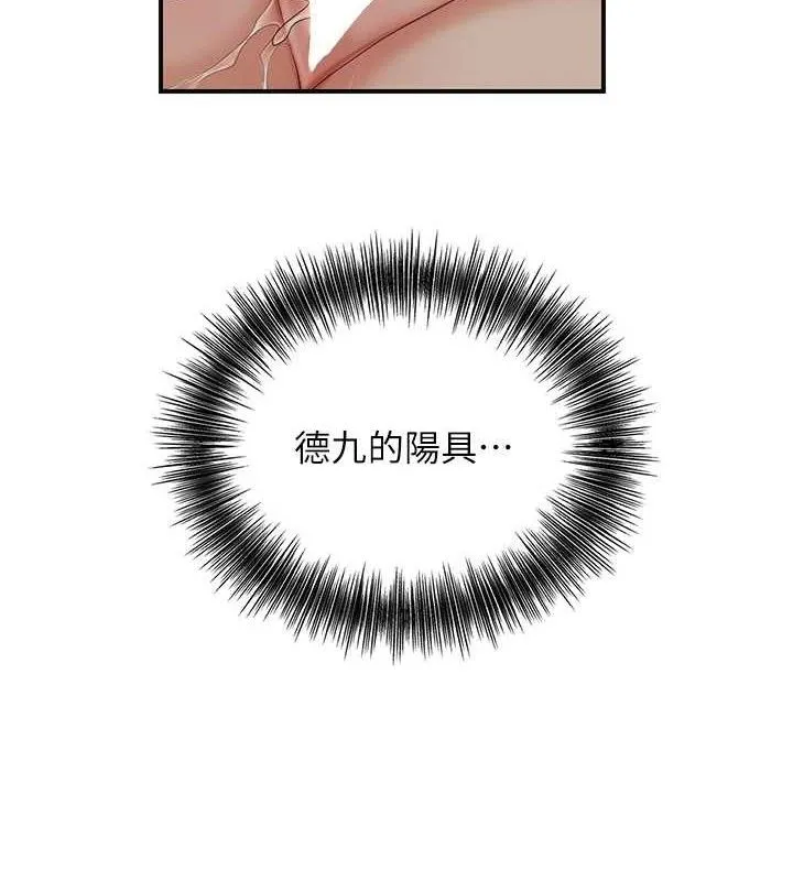 花容湿色:取花点 第56話-上下都被塞滿了 第12页