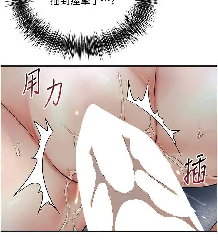 花容湿色:取花点 第56話-上下都被塞滿了 第111页
