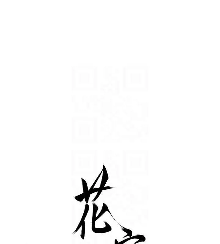 花容湿色:取花点 第56話-上下都被塞滿了 第18页