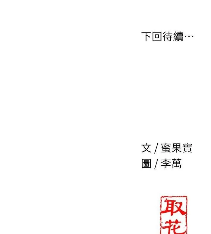 花容湿色:取花点 第56話-上下都被塞滿了 第131页