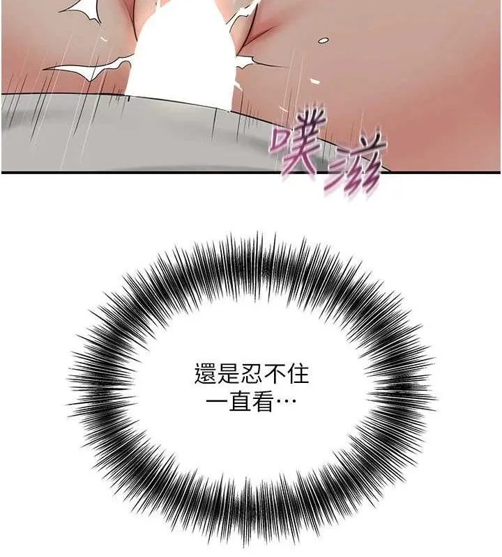 花容湿色:取花点 第56話-上下都被塞滿了 第10页