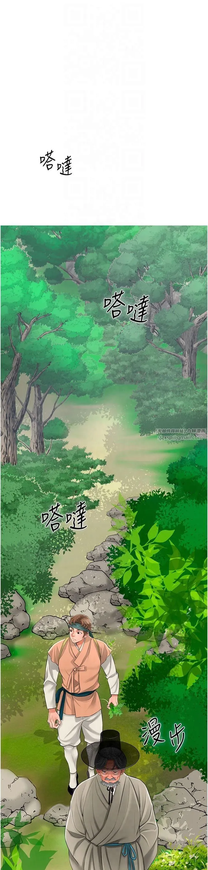 花容湿色:取花点 第28話-我…我又要去瞭… 第37页
