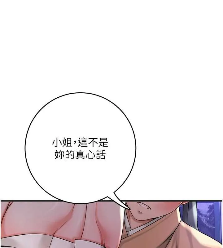 花容湿色:取花点 第81話-現在&hellip;換我幫你&hellip; 第28页