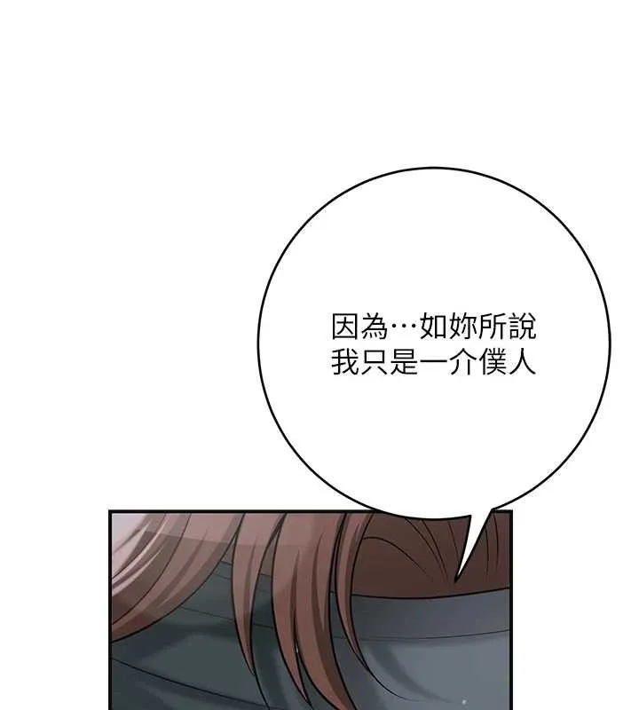 花容湿色:取花点 第81話-現在&hellip;換我幫你&hellip; 第36页