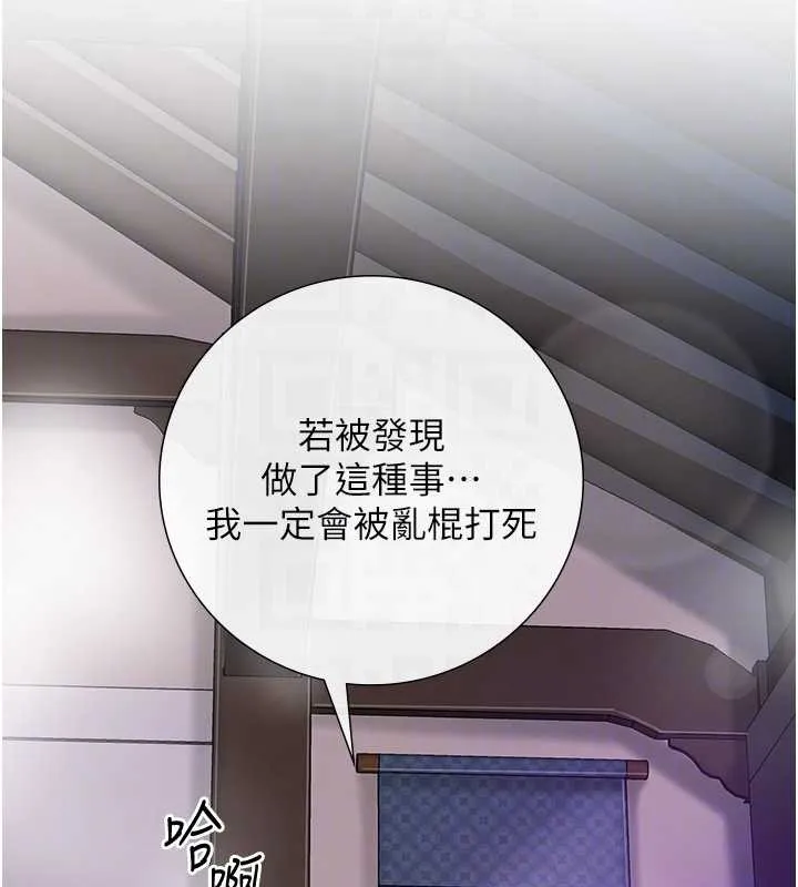 花容湿色:取花点 第81話-現在&hellip;換我幫你&hellip; 第33页