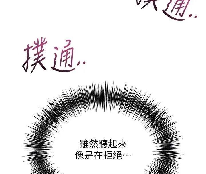 花容湿色:取花点 第81話-現在&hellip;換我幫你&hellip; 第66页