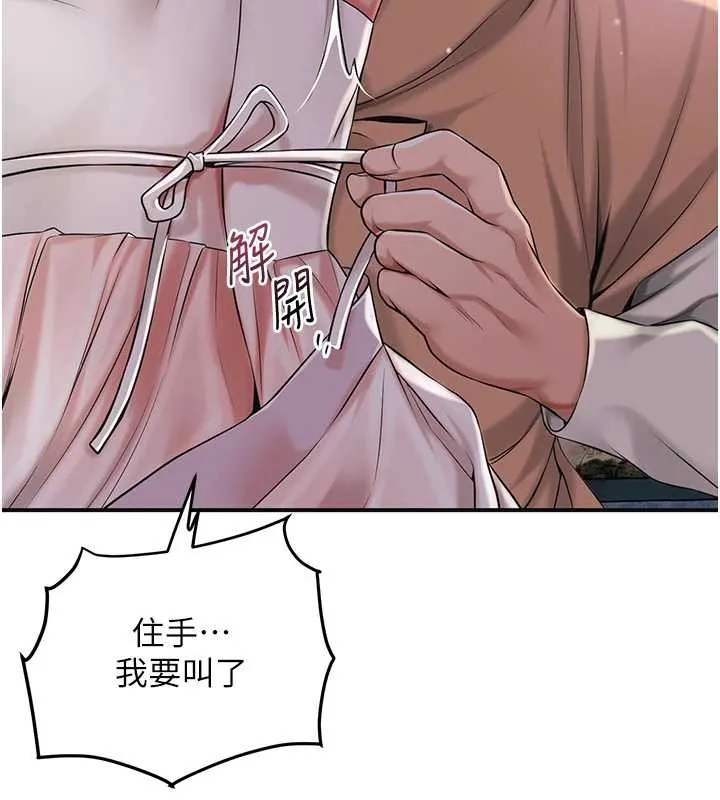 花容湿色:取花点 第81話-現在&hellip;換我幫你&hellip; 第29页