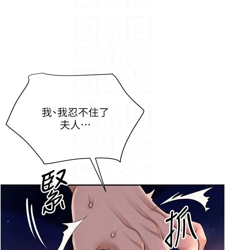 花容湿色:取花点 第46話-被夫人「玩弄」在手心 第115页