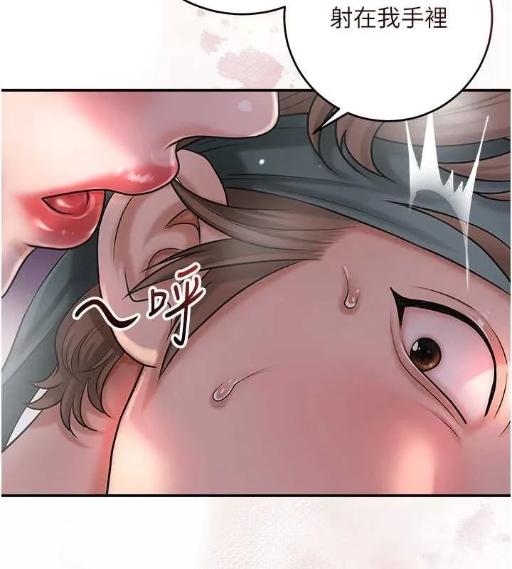 花容湿色:取花点 第46話-被夫人「玩弄」在手心 第121页