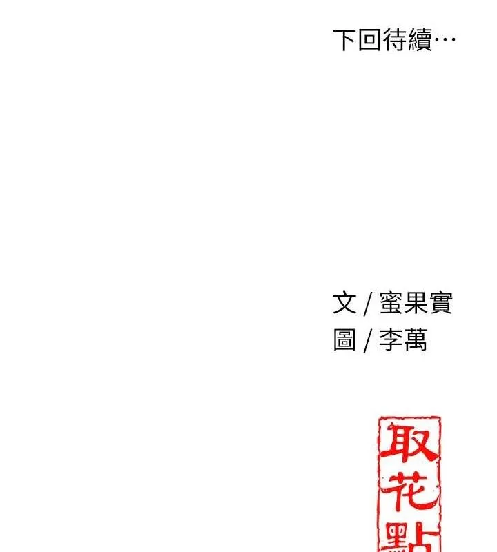 花容湿色:取花点 第46話-被夫人「玩弄」在手心 第126页