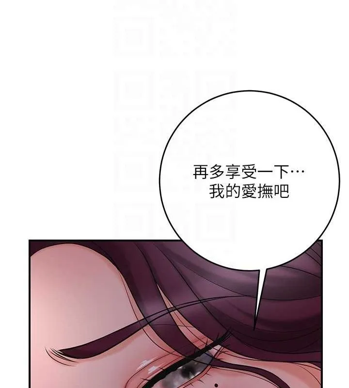 花容湿色:取花点 第46話-被夫人「玩弄」在手心 第103页