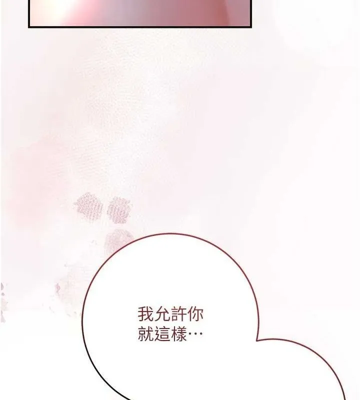 花容湿色:取花点 第46話-被夫人「玩弄」在手心 第120页