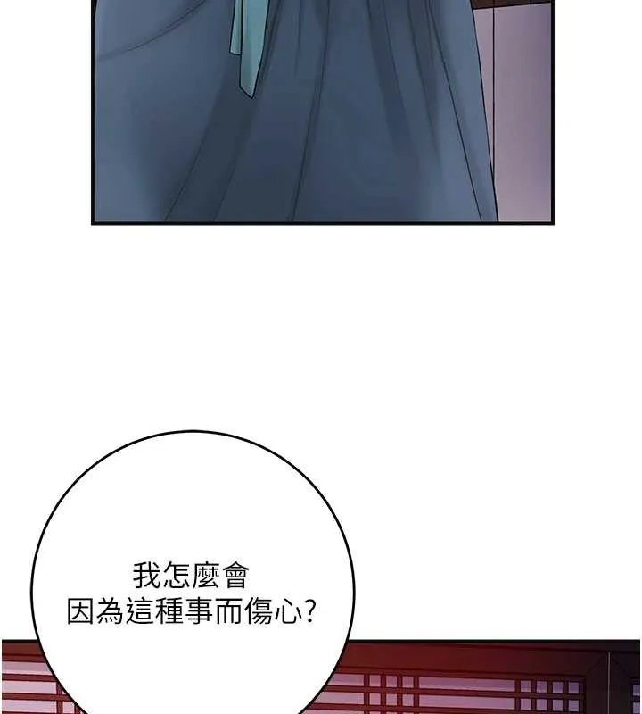花容湿色:取花点 第44話-夫人的試煉 第47页