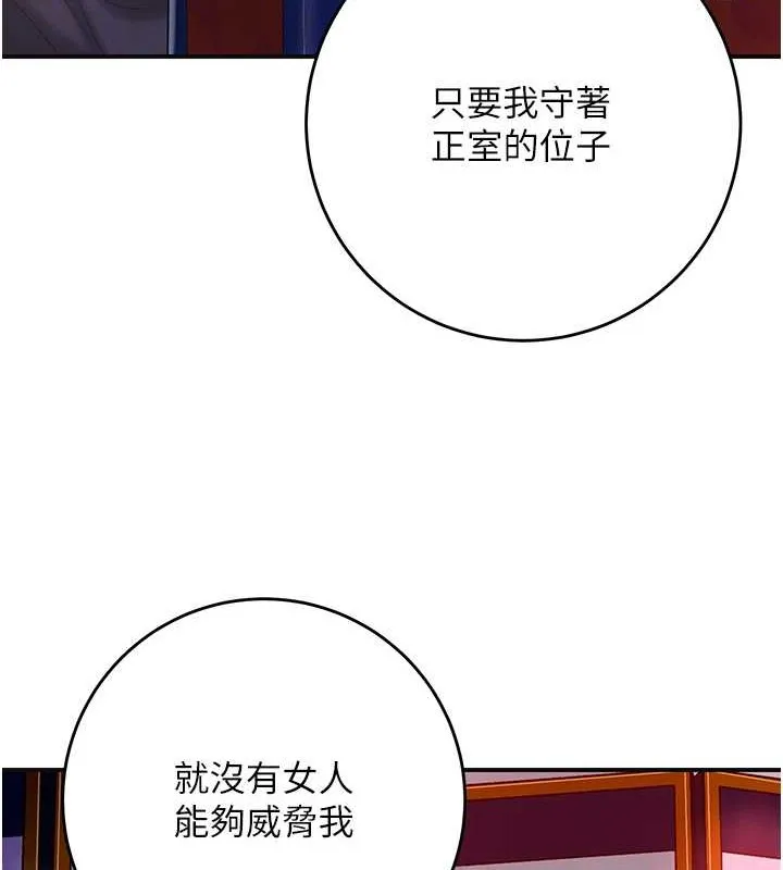 花容湿色:取花点 第44話-夫人的試煉 第52页