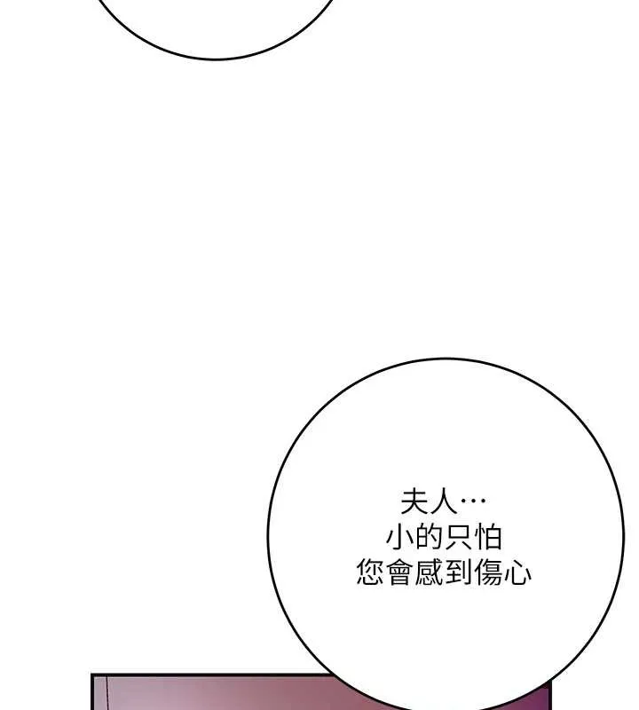 花容湿色:取花点 第44話-夫人的試煉 第45页