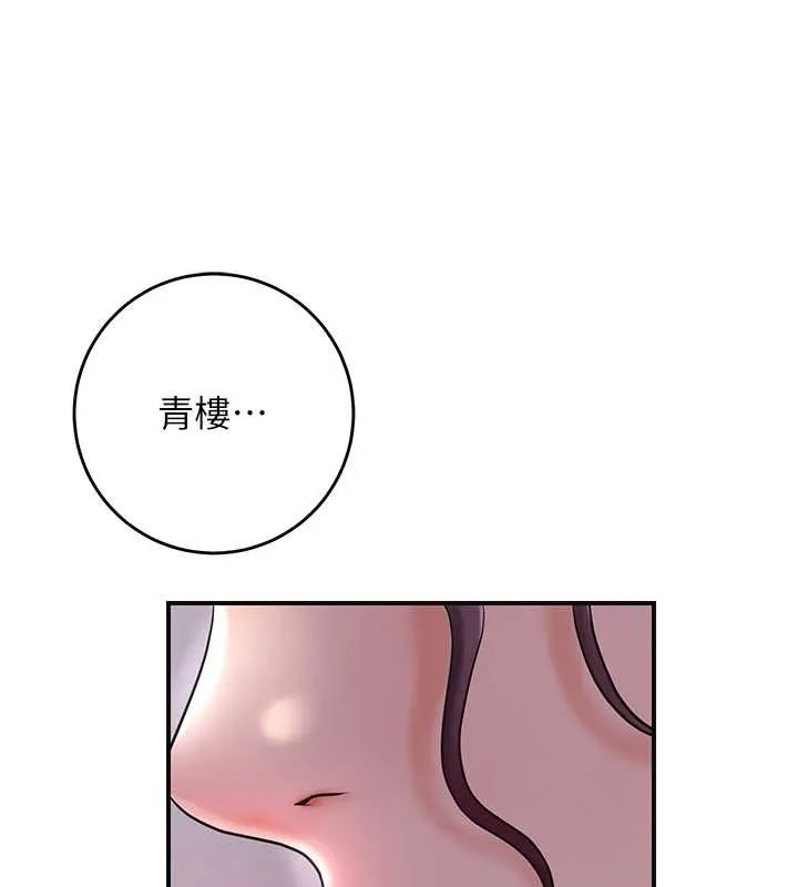 花容湿色:取花点 第44話-夫人的試煉 第37页