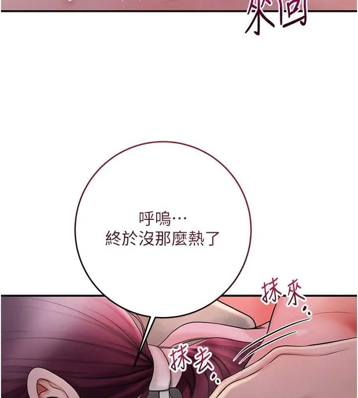 花容湿色:取花点 第44話-夫人的試煉 第74页