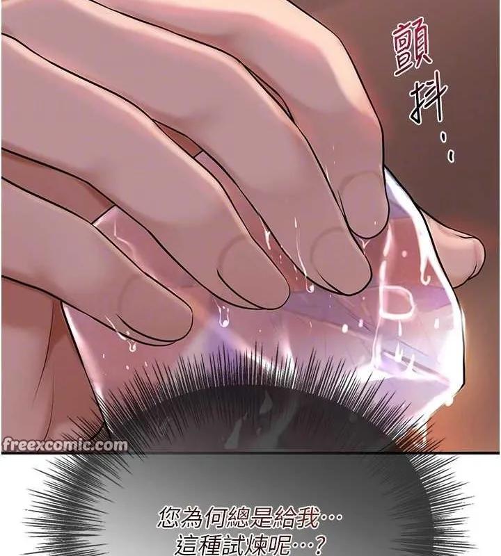 花容湿色:取花点 第44話-夫人的試煉 第80页