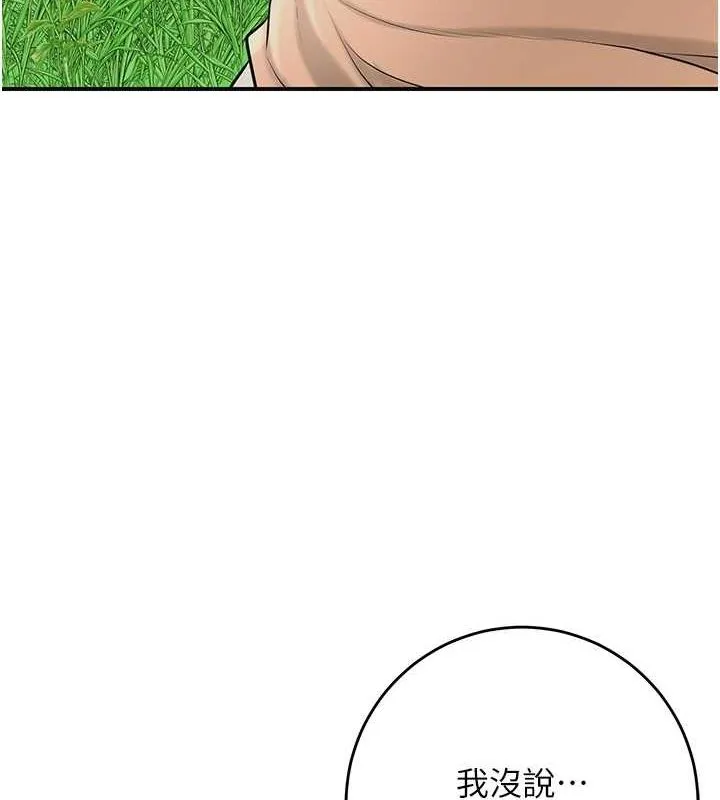 花容湿色:取花点 第41話-破處的香丹 第69页