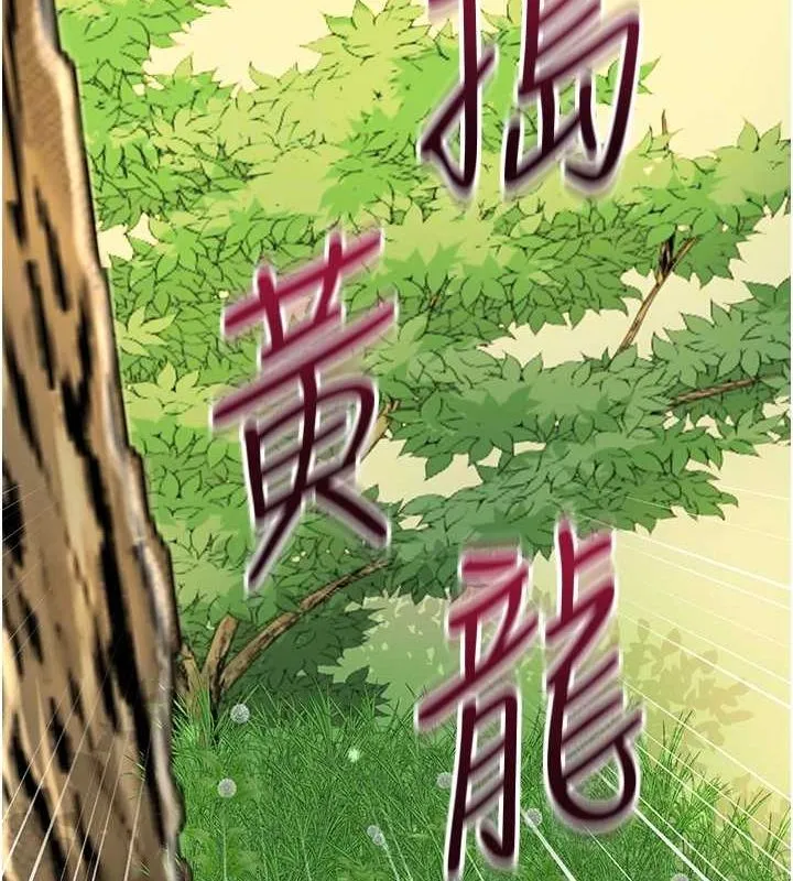 花容湿色:取花点 第41話-破處的香丹 第84页