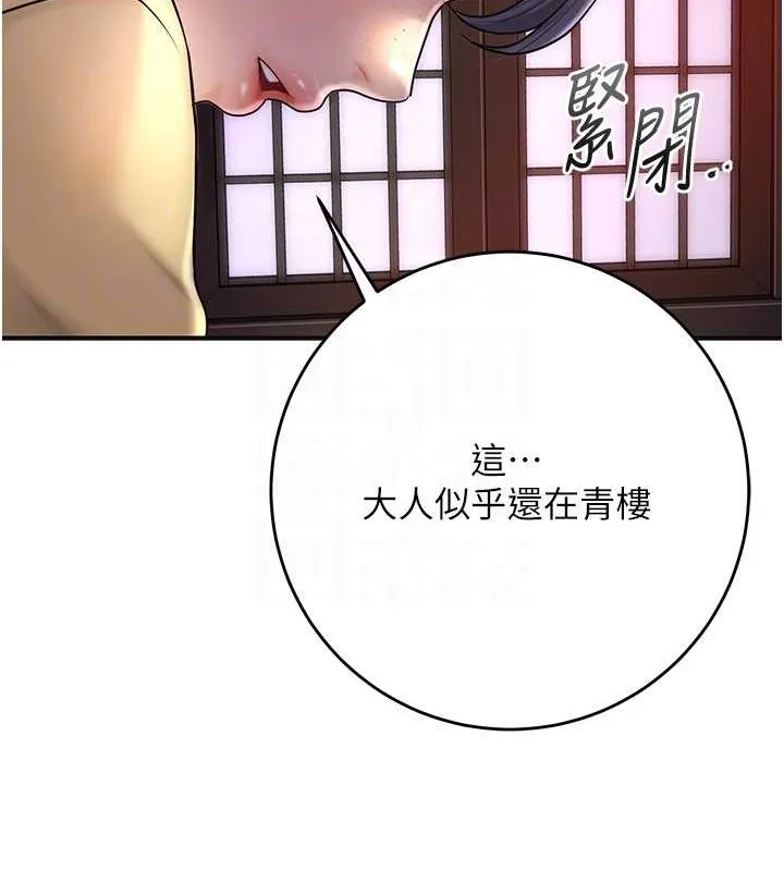 花容湿色:取花点 第44話-夫人的試煉 第36页