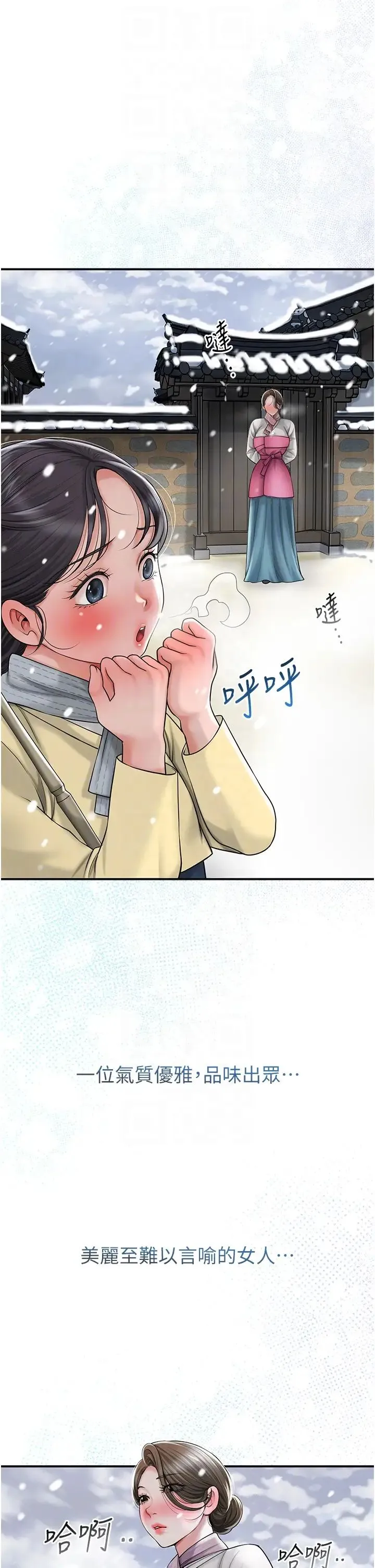 花容湿色:取花点 第11話-夫君…妾身對不起你… 第14页