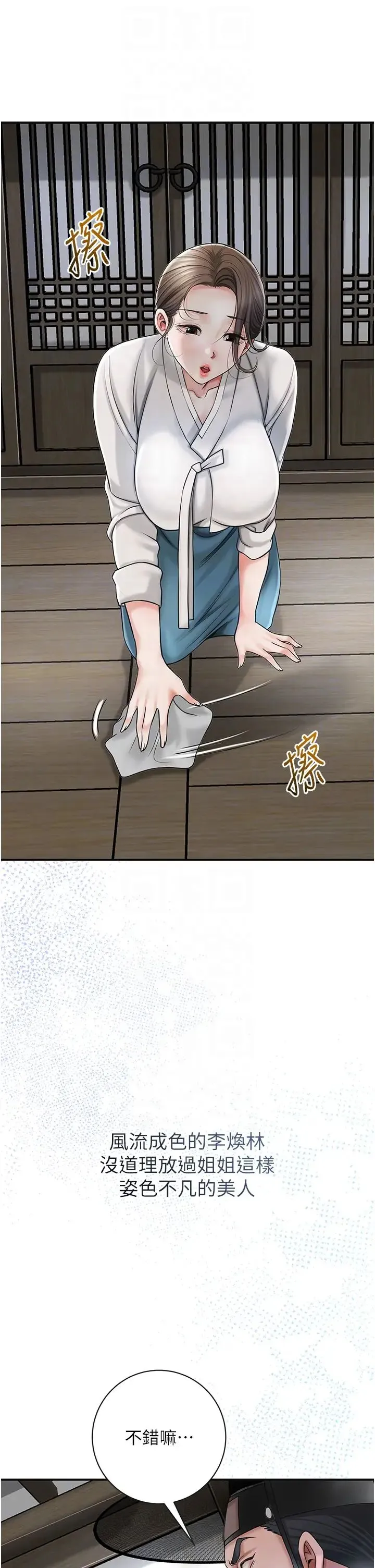 花容湿色:取花点 第11話-夫君…妾身對不起你… 第26页
