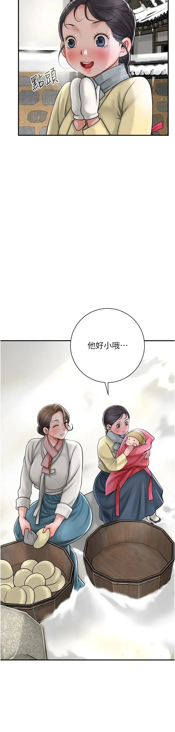 花容湿色:取花点 第11話-夫君…妾身對不起你… 第20页