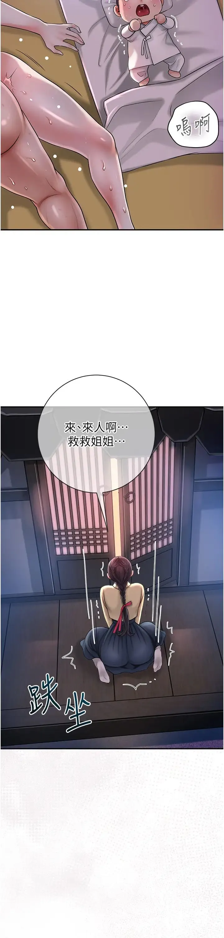 花容湿色:取花点 第11話-夫君…妾身對不起你… 第36页