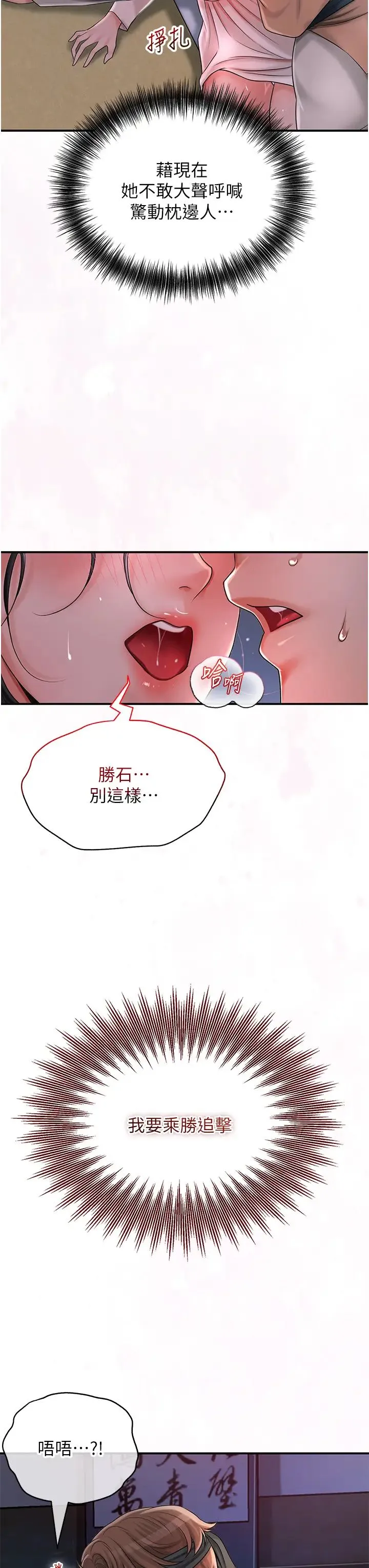 花容湿色:取花点 第11話-夫君…妾身對不起你… 第3页