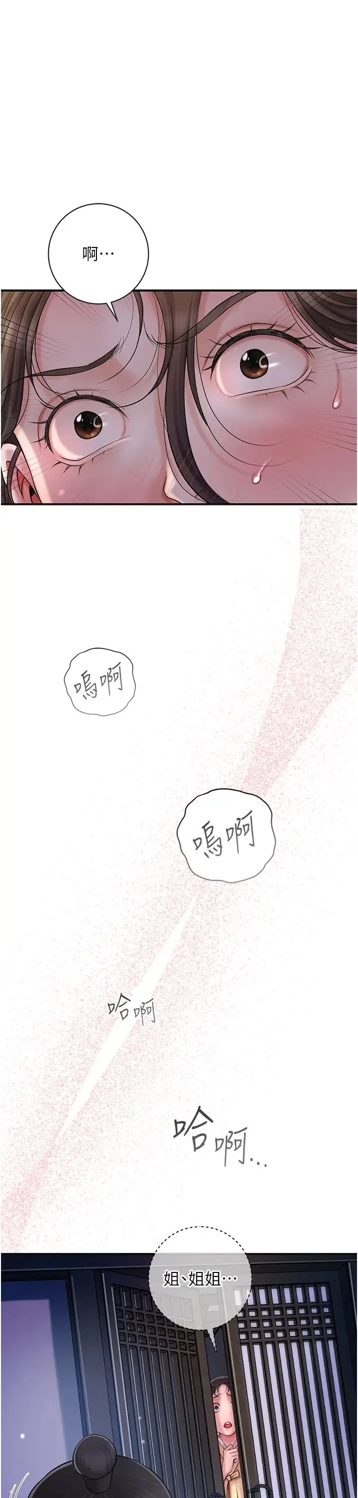花容湿色:取花点 第11話-夫君…妾身對不起你… 第33页