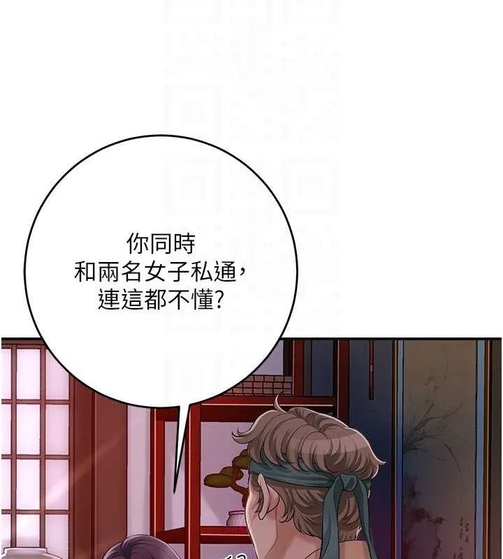 花容湿色:取花点 第46話-被夫人「玩弄」在手心 第61页